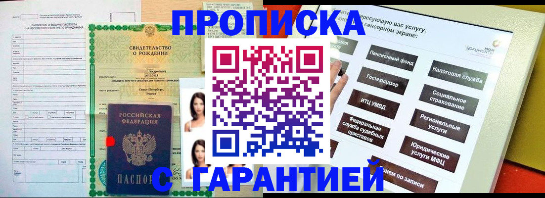 прописка гарантия в Лысьве