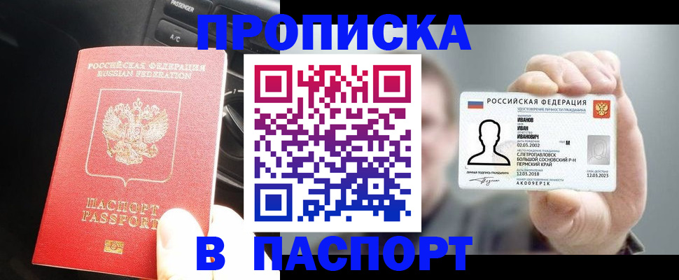 прописка законно в Лысьве